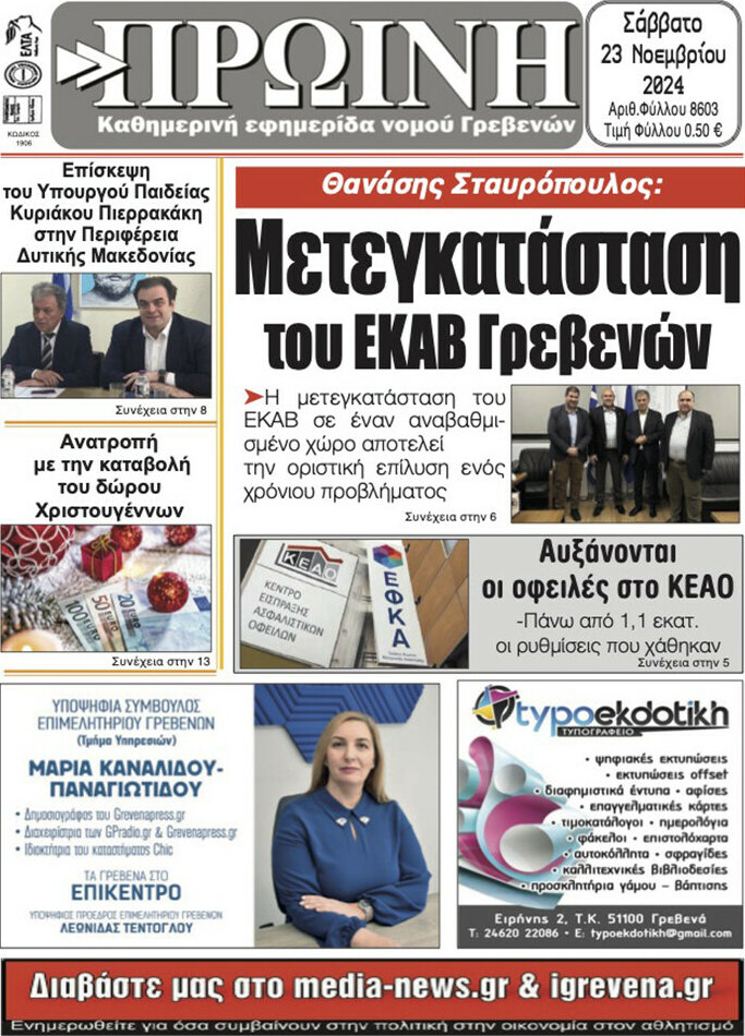 Πρωινή Γρεβενών