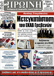 /Πρωινή Γρεβενών