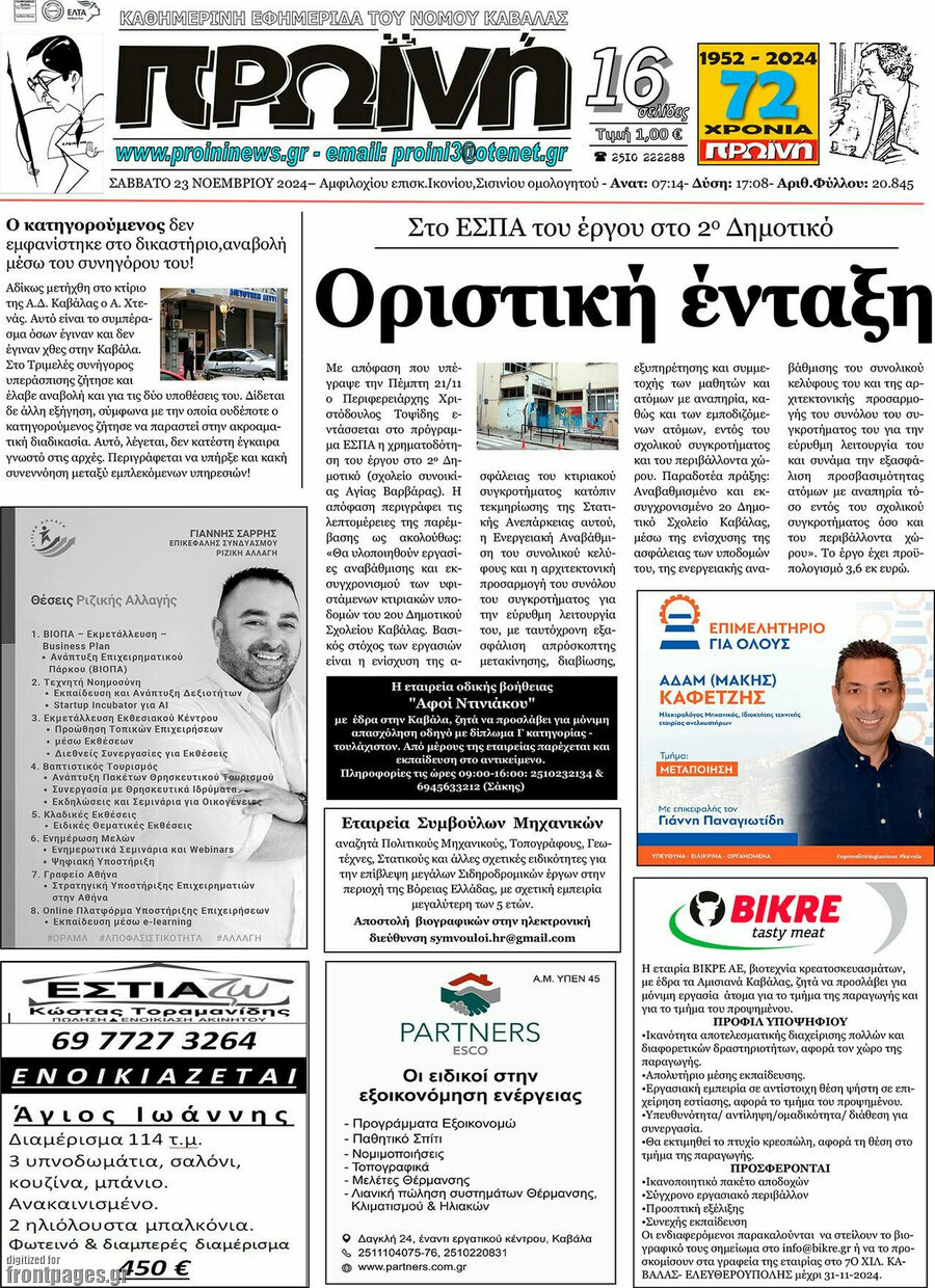 Πρωινή
