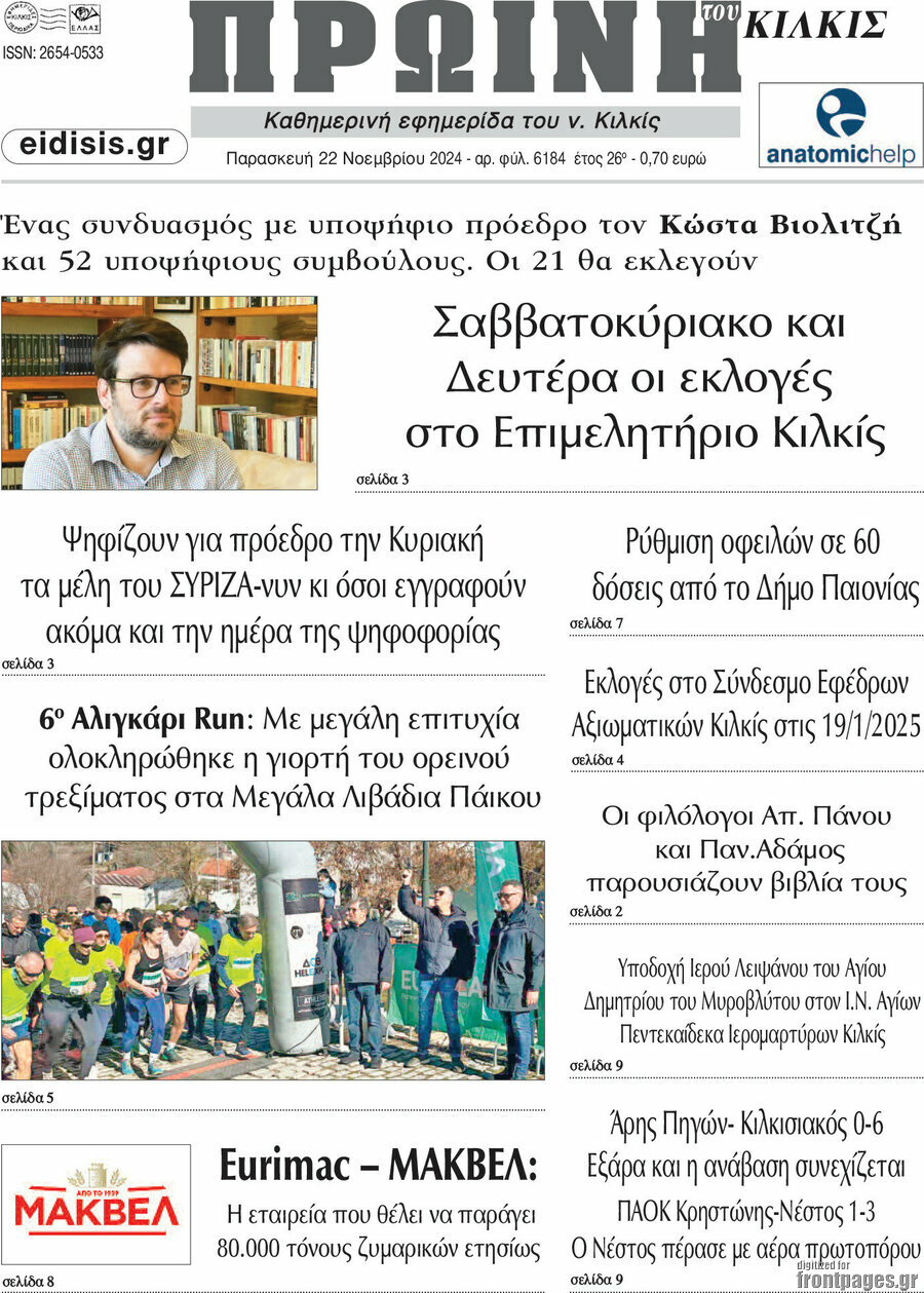 Πρωινή του Κιλκίς