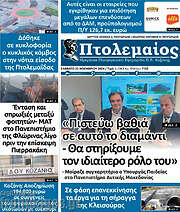 /Πτολεμαίος
