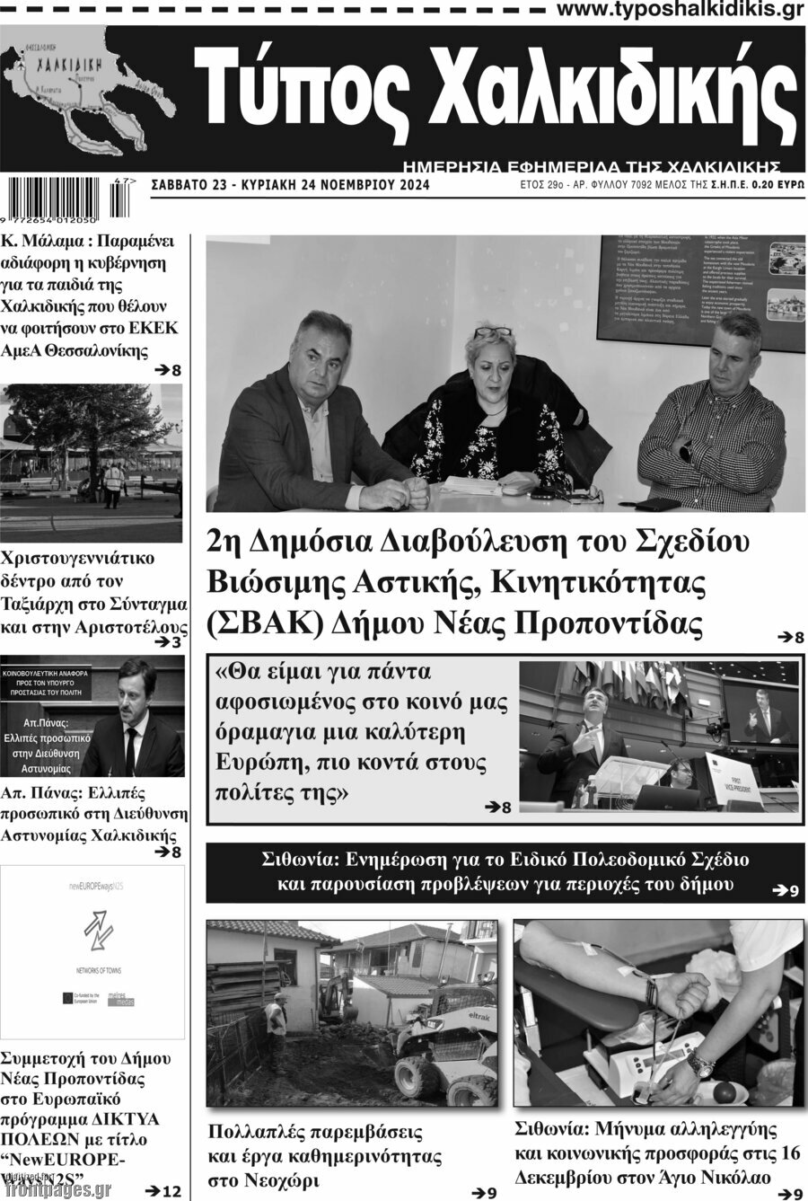 Τύπος Χαλκιδικής