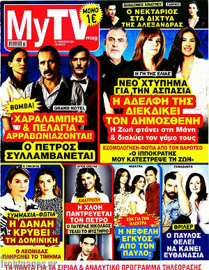 Περιοδικό MYtv
