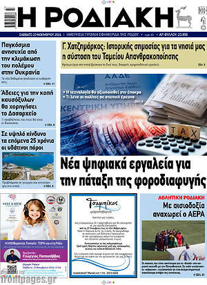 Πρωτοσέλιδο Η Ροδιακή