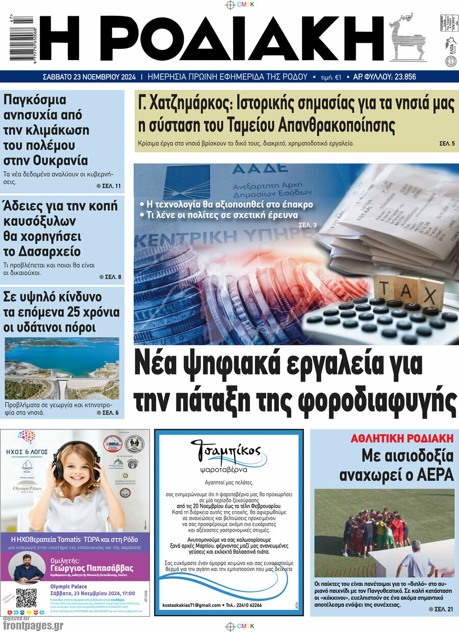 Η Ροδιακή