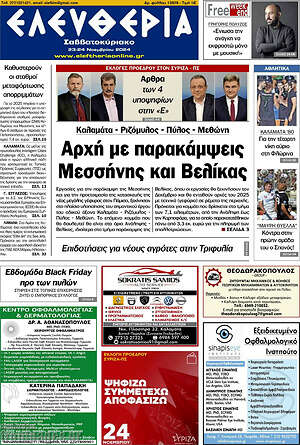 Πρωτοσέλιδο Ελευθερία