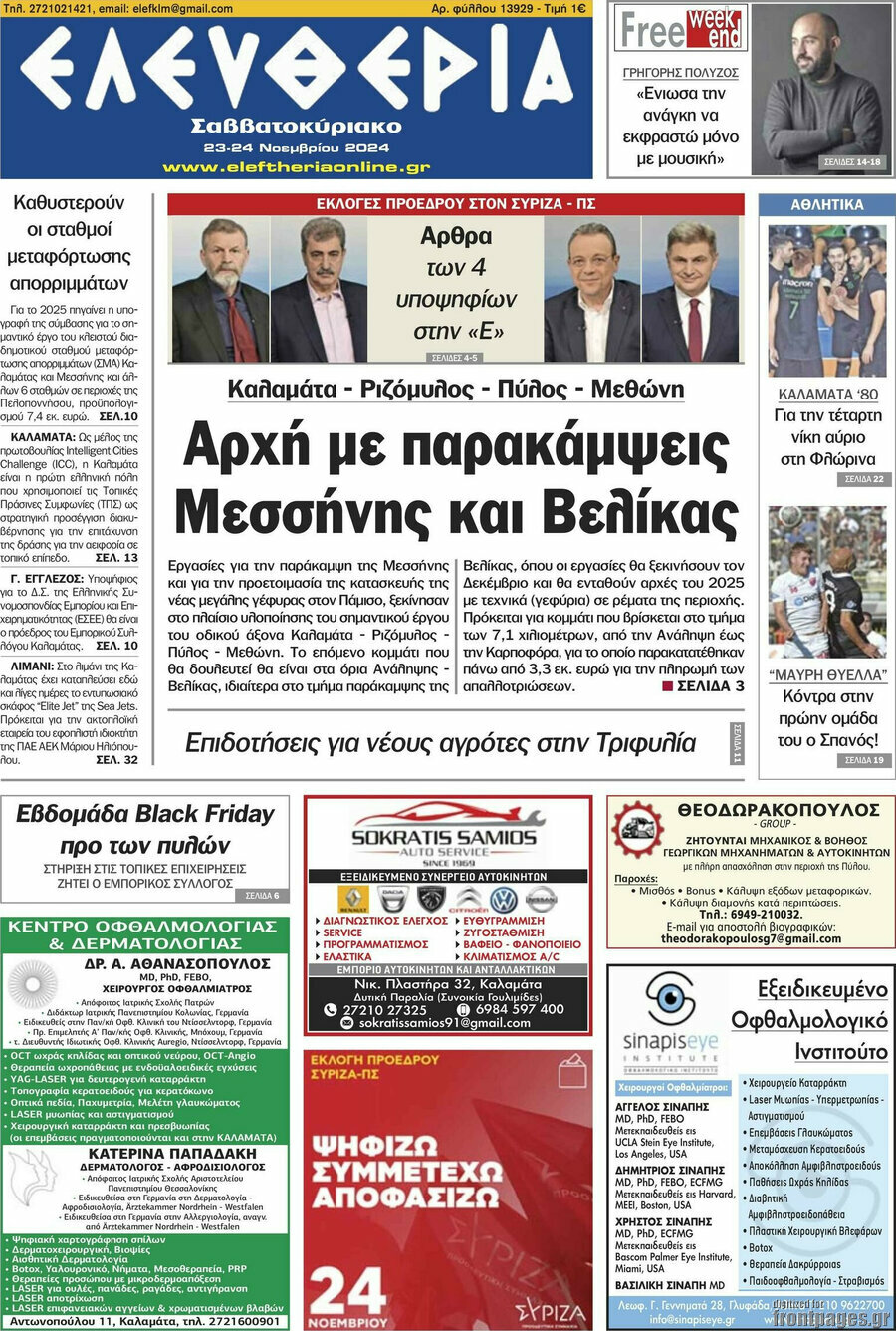 Ελευθερία