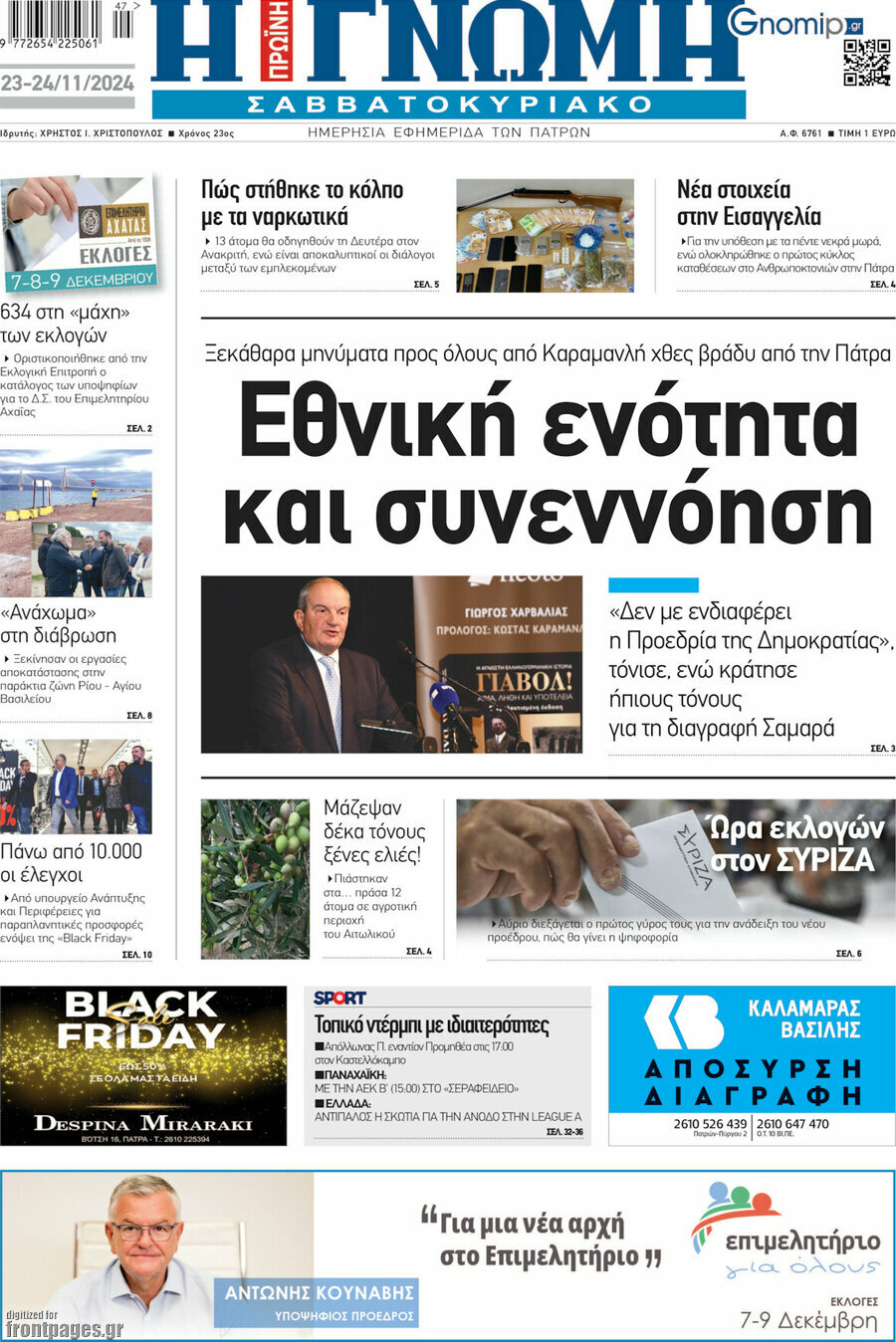 Η Γνώμη