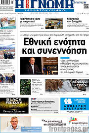 /Η Γνώμη
