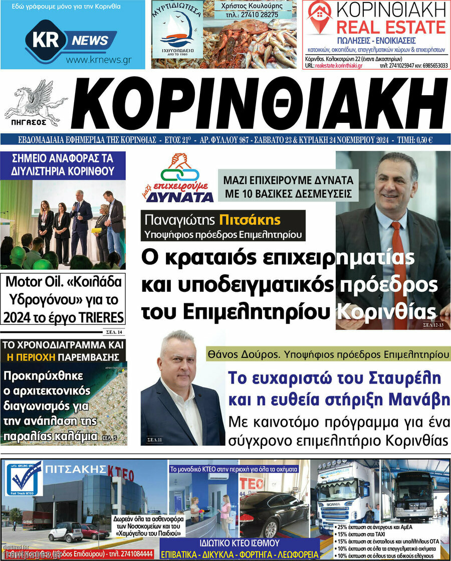 Κορινθιακή