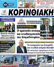 /Κορινθιακή