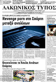 /Λακωνικός Τύπος
