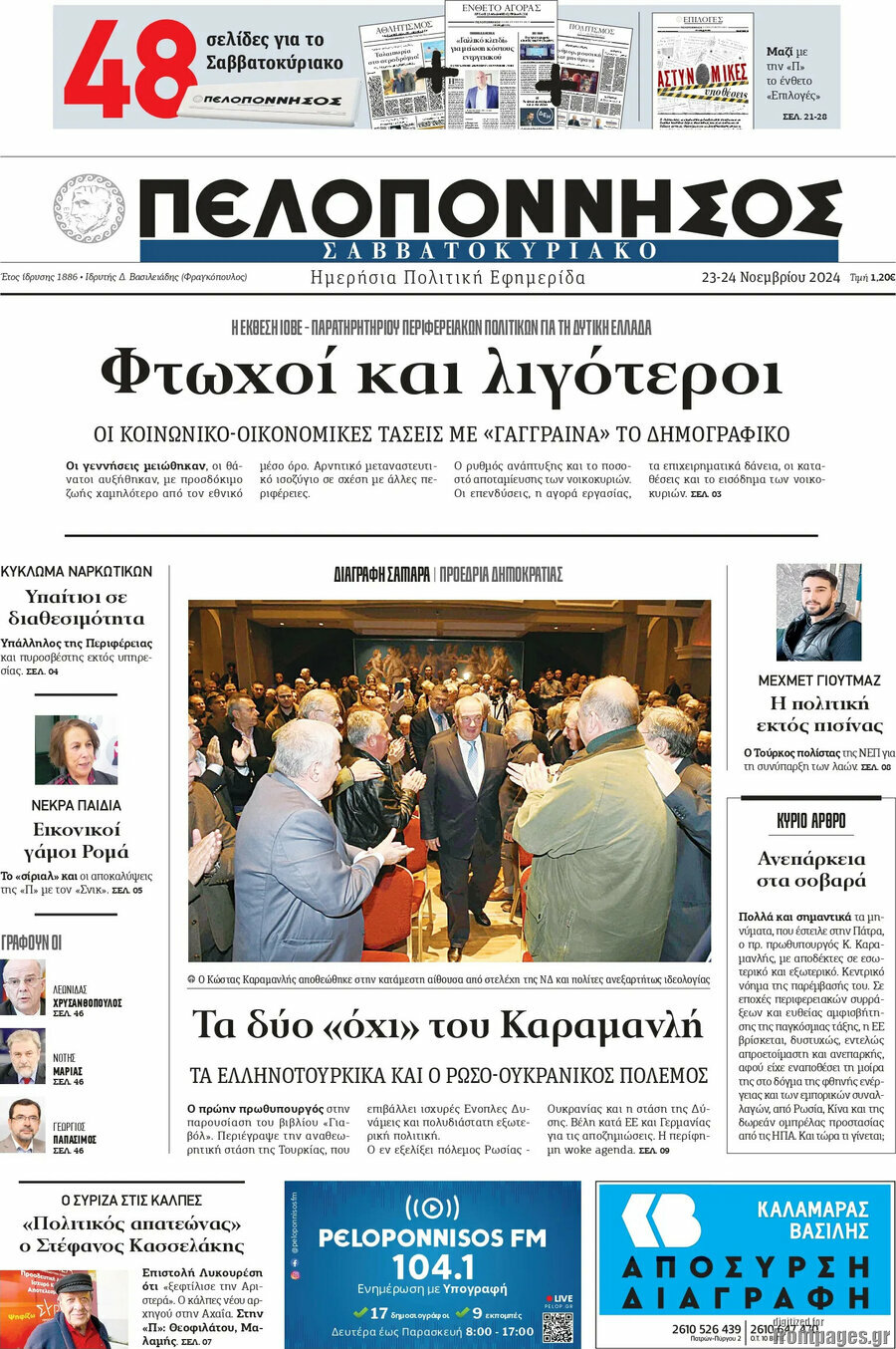 Πελοπόννησος