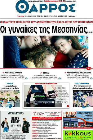 Πρωτοσέλιδο Θάρρος