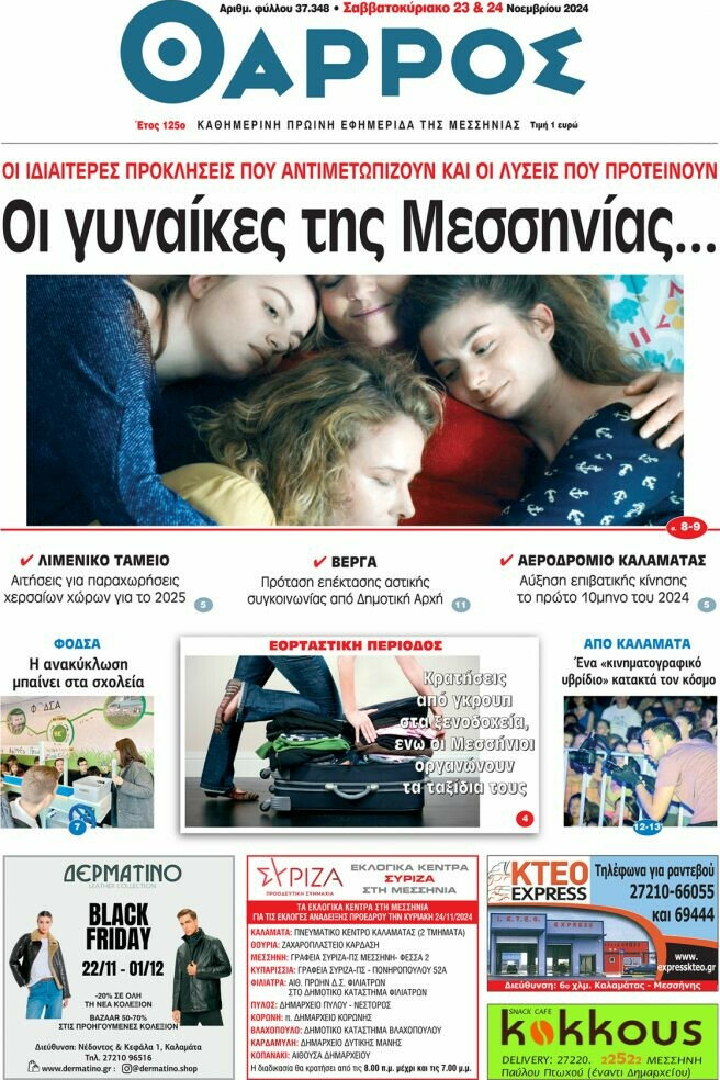 Θάρρος
