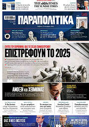 /Παραπολιτικά