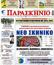 /Παρασκήνιο