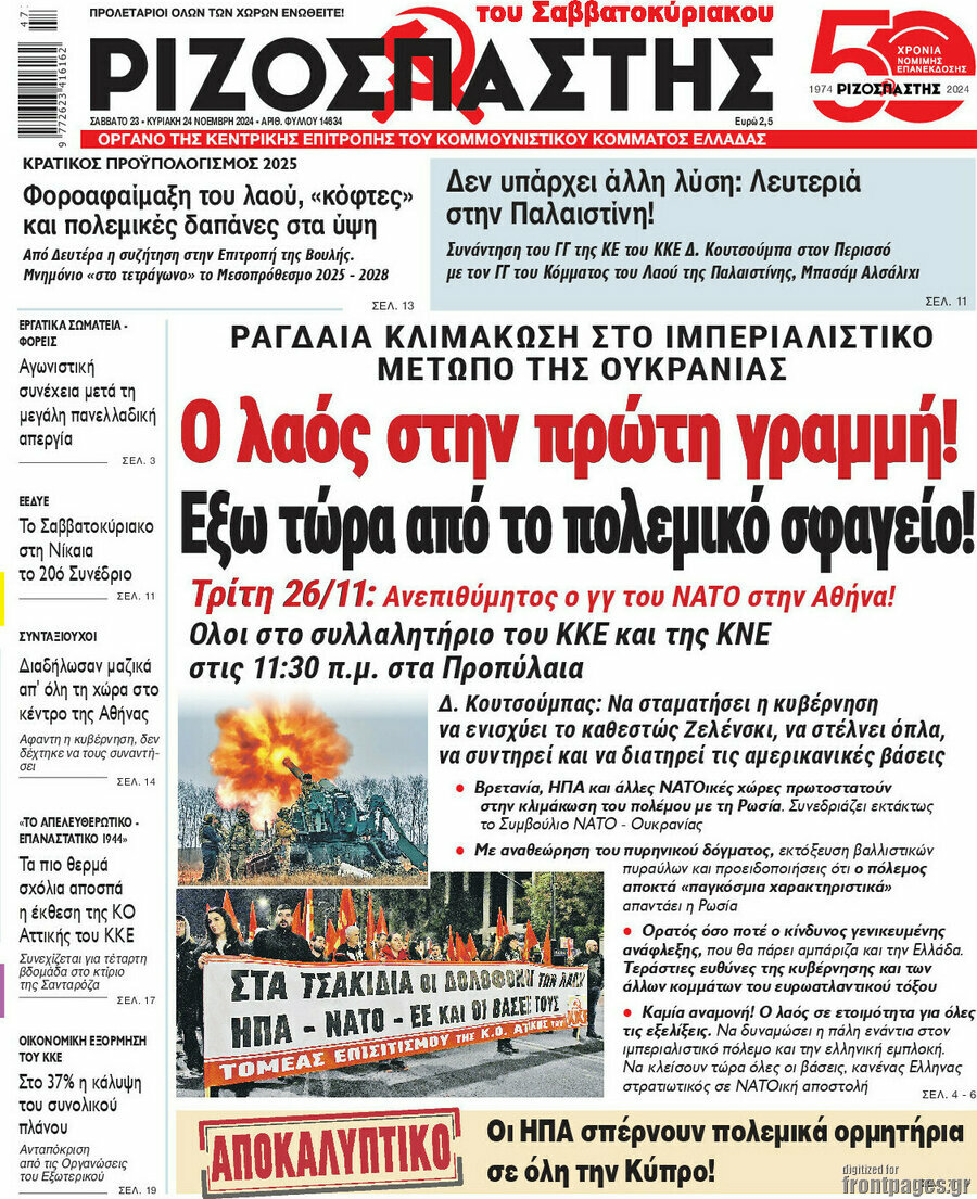 Ριζοσπάστης