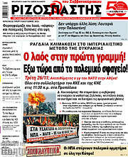 /Ριζοσπάστης