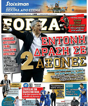 Πρωτοσέλιδο εφημερίδας Forza - protoselida