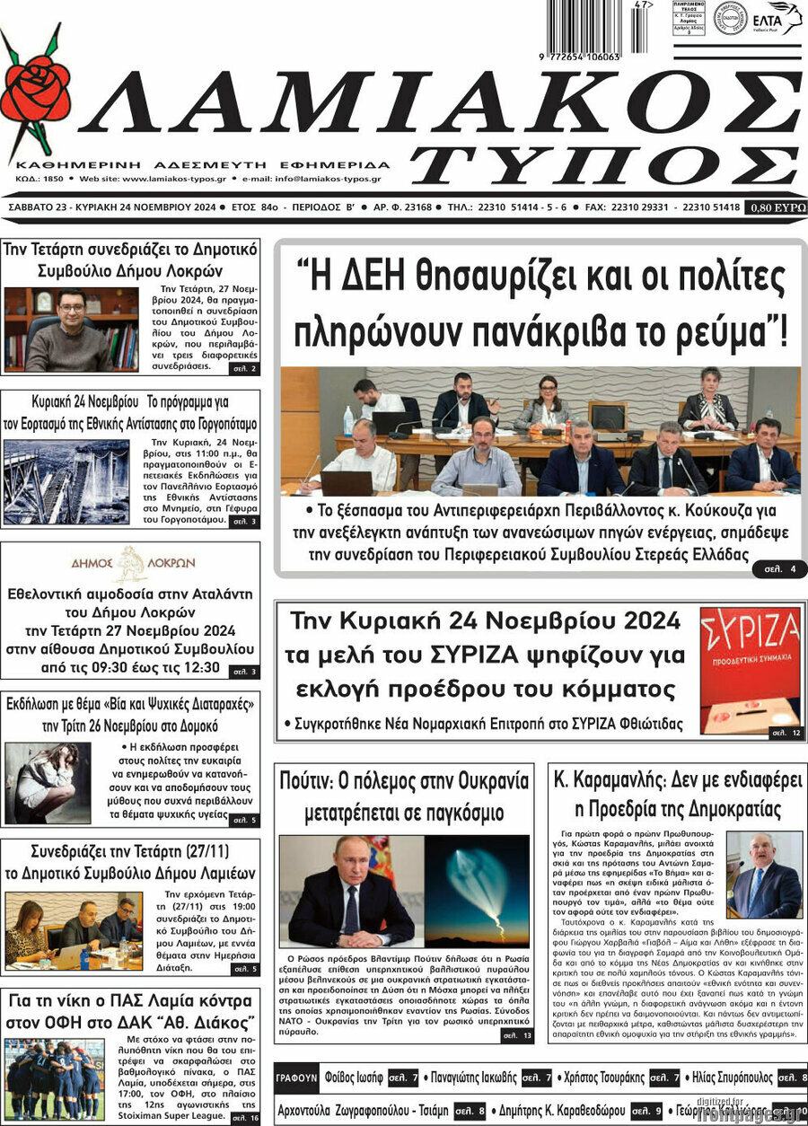 Λαμιακός Τύπος