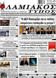 /Λαμιακός Τύπος