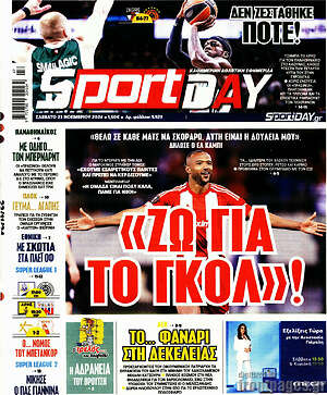 Πρωτοσέλιδο εφημερίδας Sport Day - protoselida