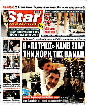 Πρωτοσέλιδο εφημερίδας Star press - protoselida