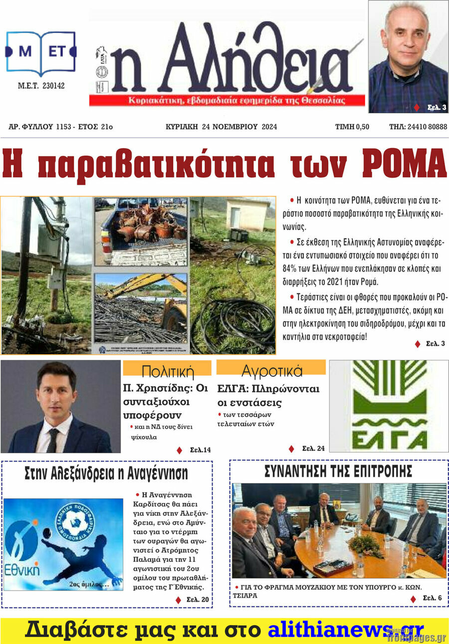 Η Αλήθεια