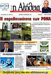 /Η Αλήθεια
