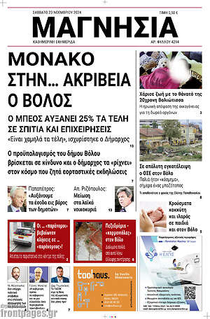 Πρωτοσέλιδο Μαγνησία