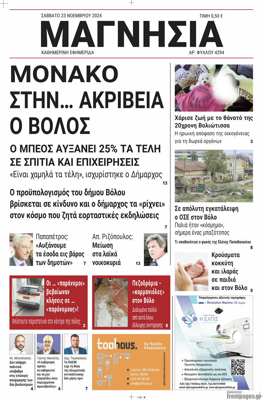 Μαγνησία