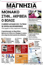 /Μαγνησία