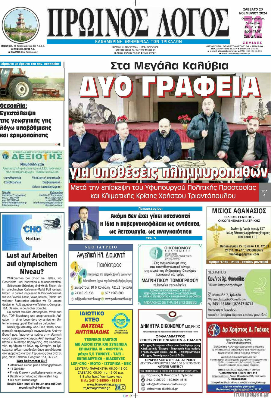 Πρωινός Λόγος