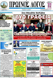/Πρωινός Λόγος