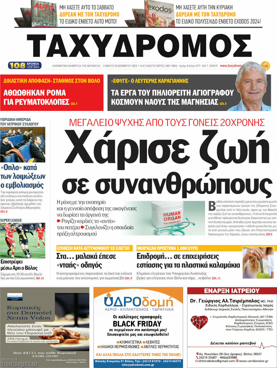 Ταχυδρόμος