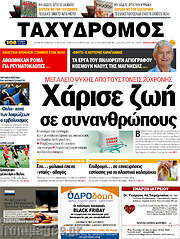 /Ταχυδρόμος