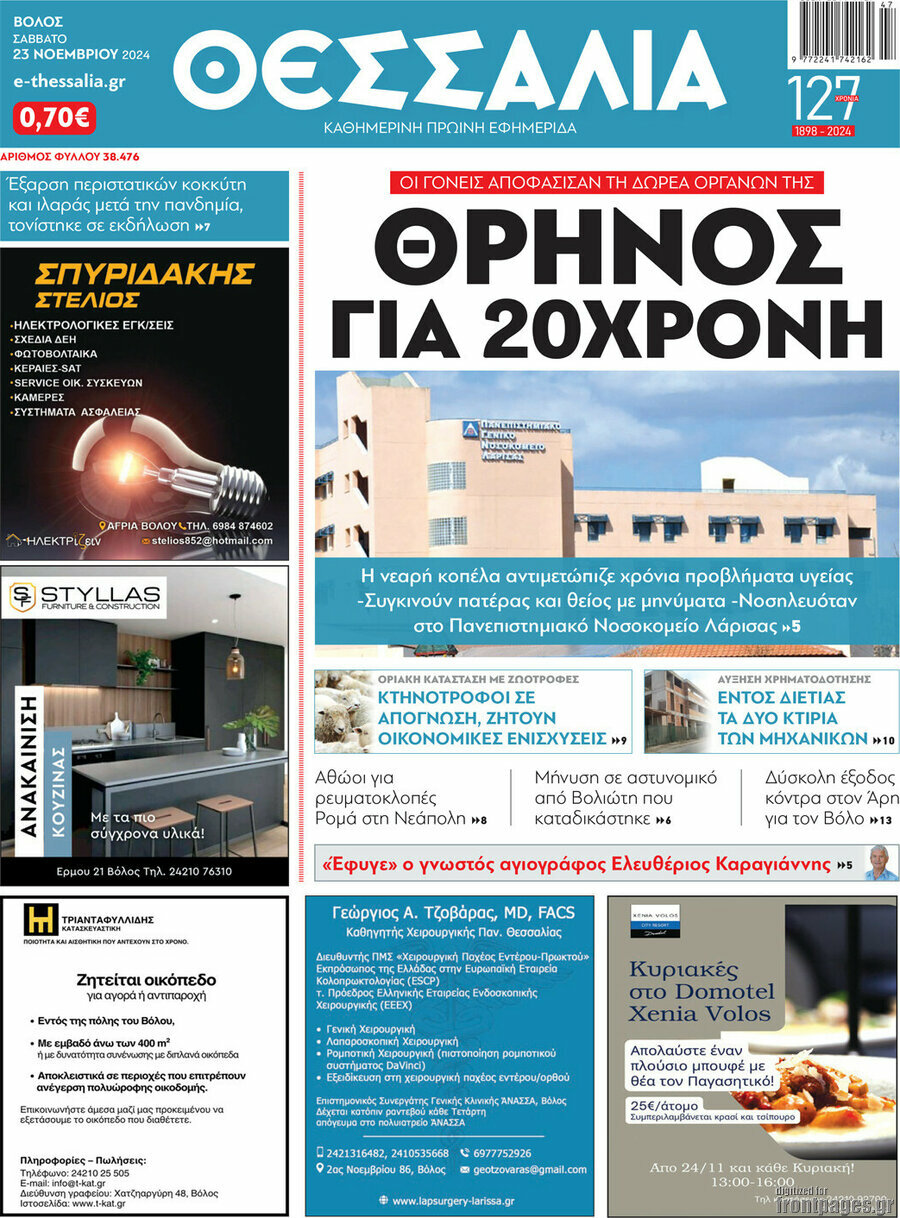 Θεσσαλία