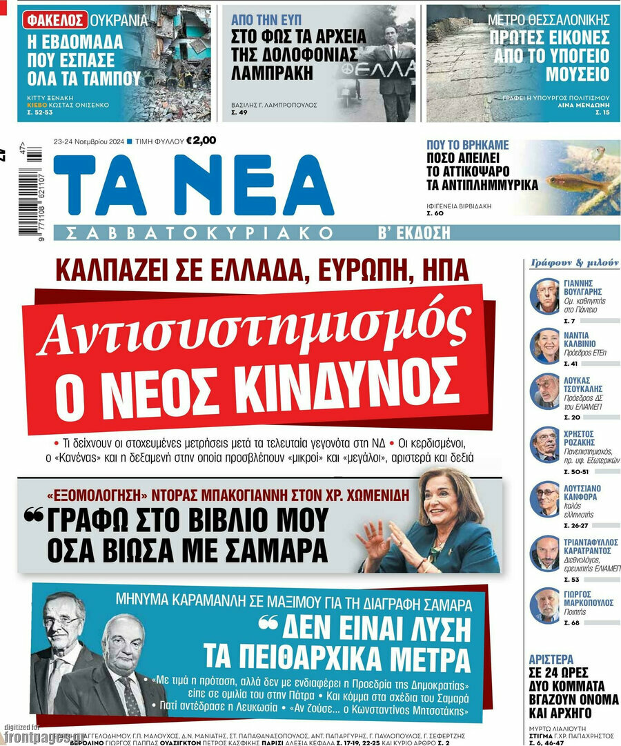 Τα Νέα