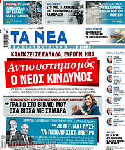 /Τα Νέα