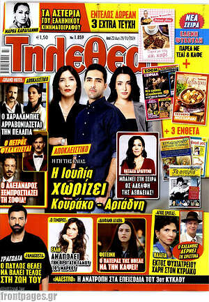 Περιοδικό Τηλεθεατής TV