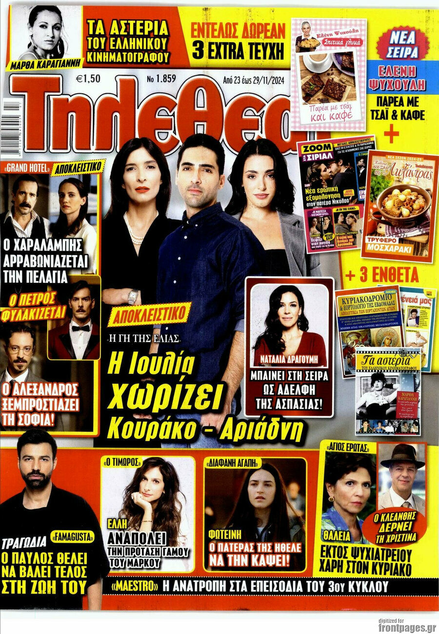 Τηλεθεατής TV