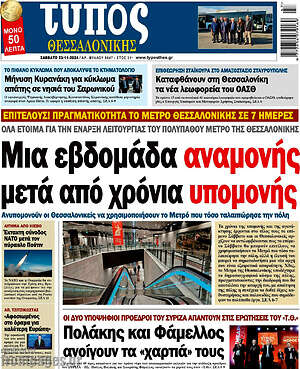 Πρωτοσέλιδο εφημερίδας Τύπος Θεσσαλονίκης - protoselida