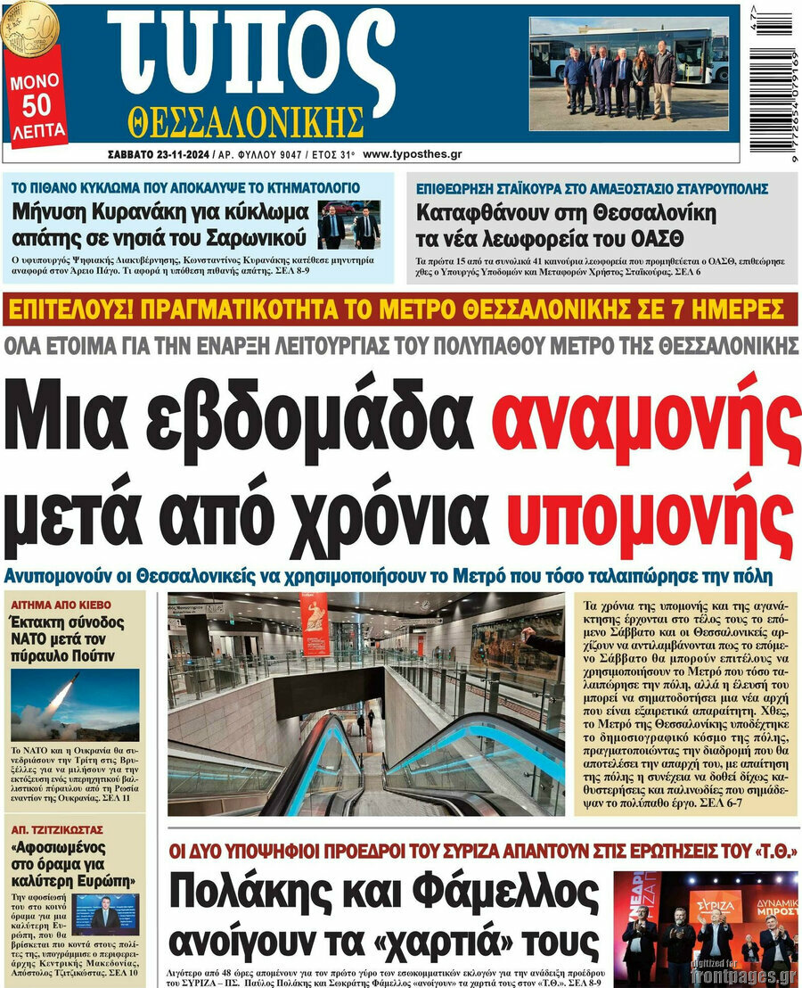 Τύπος Θεσσαλονίκης