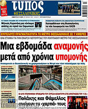 /Τύπος Θεσσαλονίκης