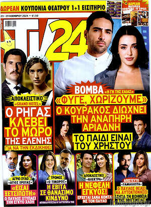 Περιοδικό TV24