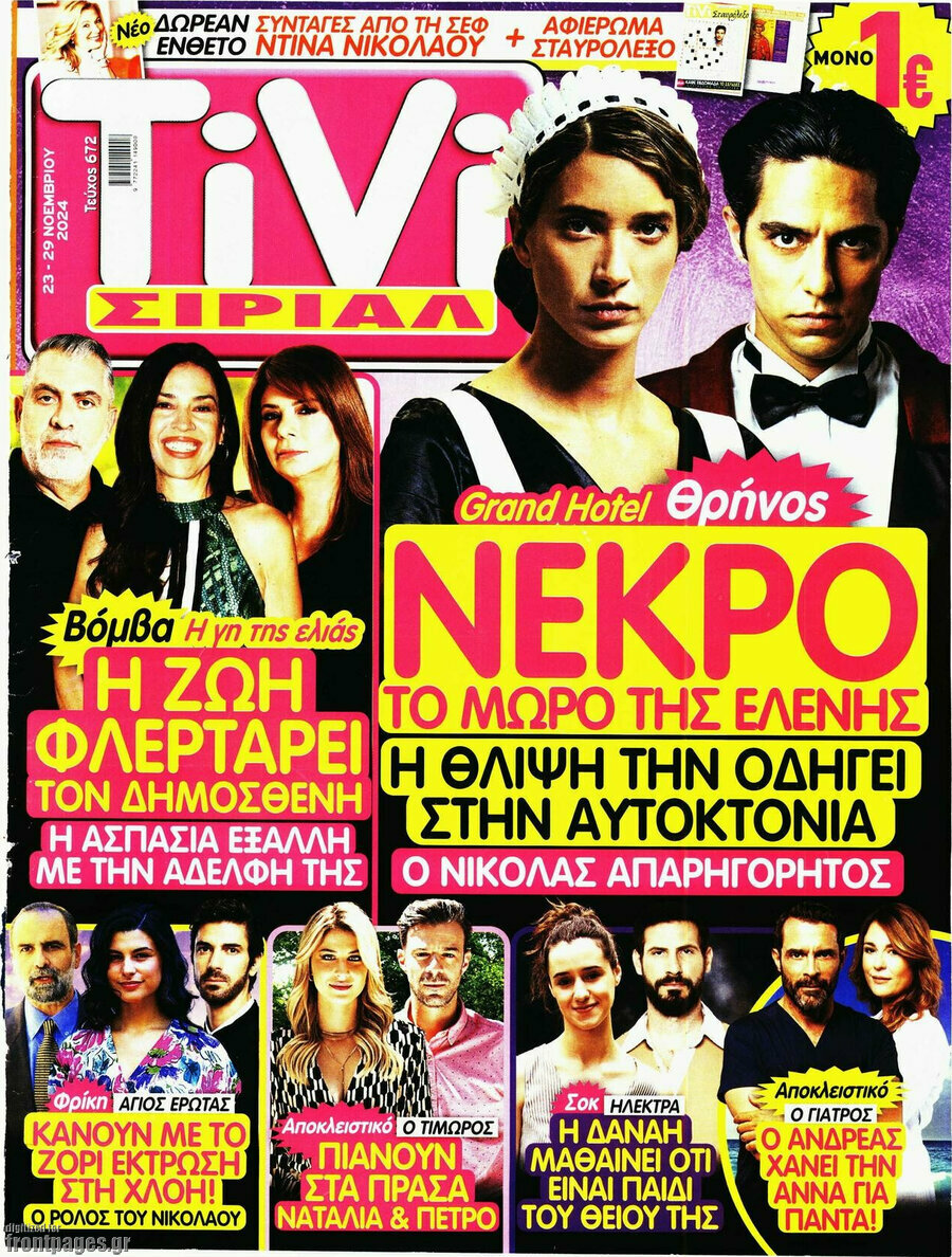 TIVI Σίριαλ