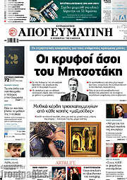 /Απογευματινή