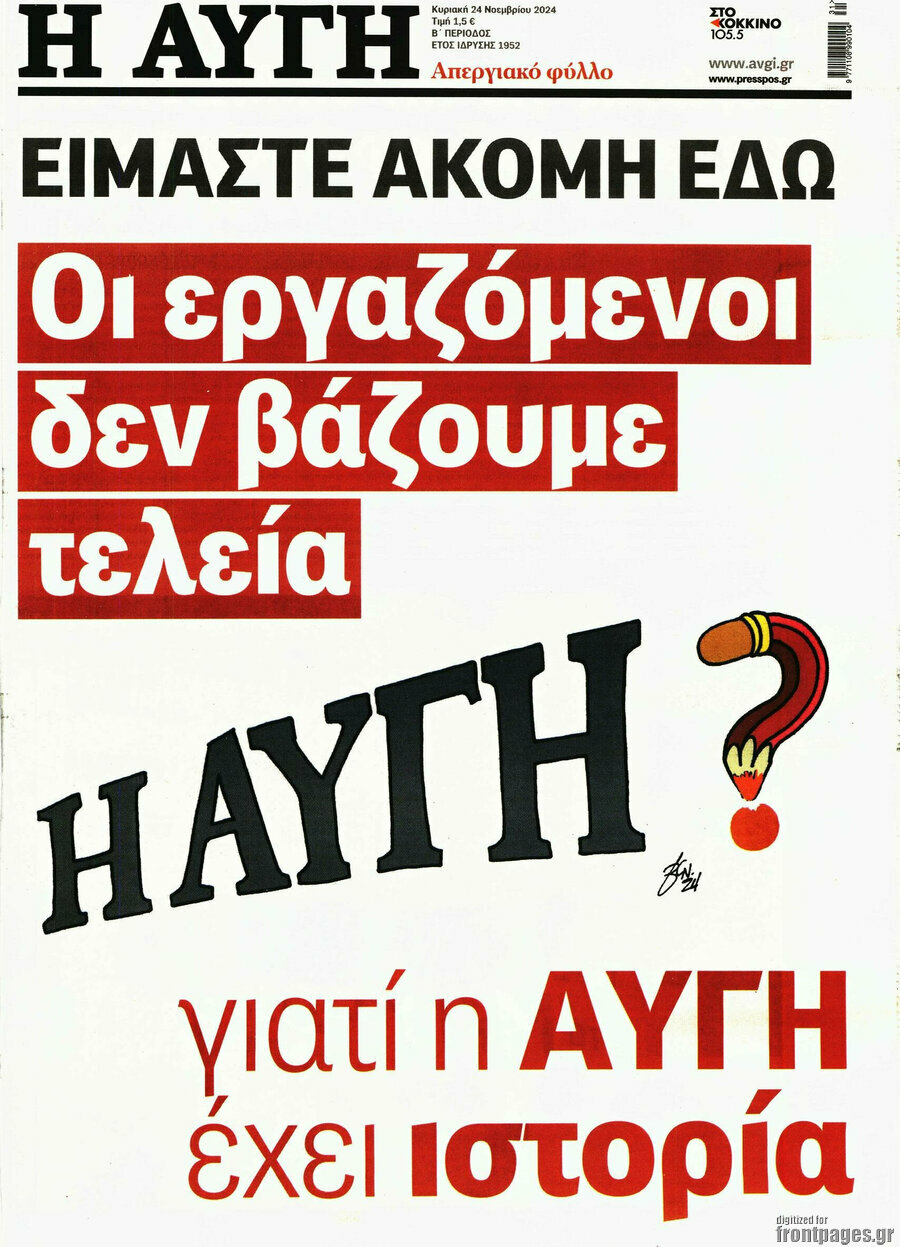 Αυγή
