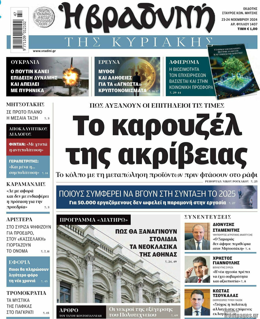 Βραδυνή
